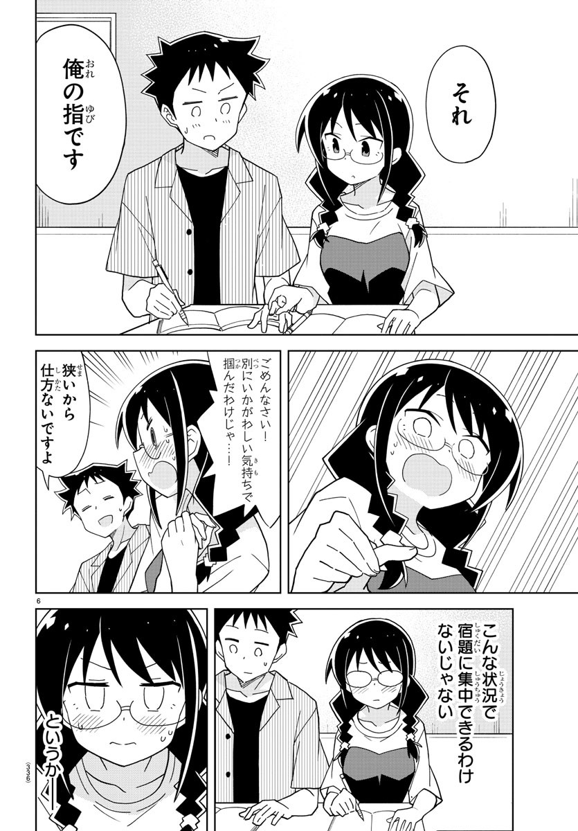 あつまれ！ふしぎ研究部 第140話 - Page 6