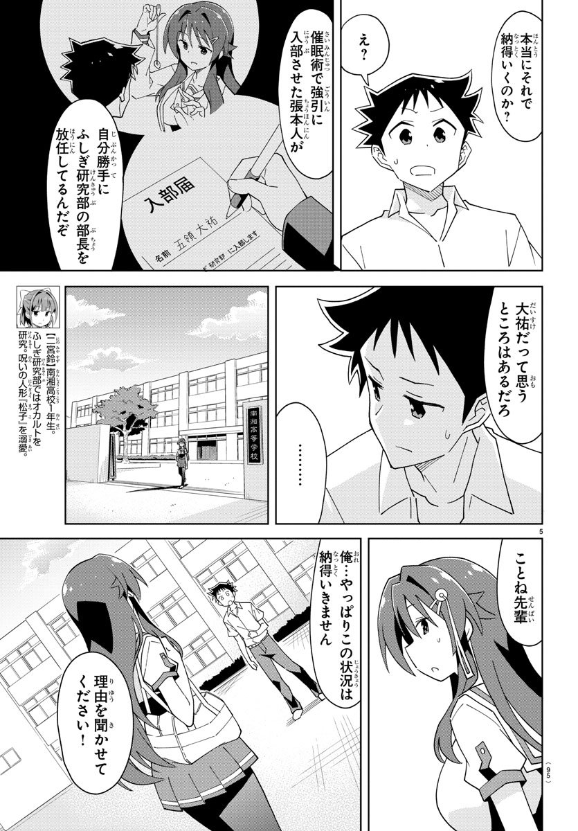 あつまれ！ふしぎ研究部 第98話 - Page 5