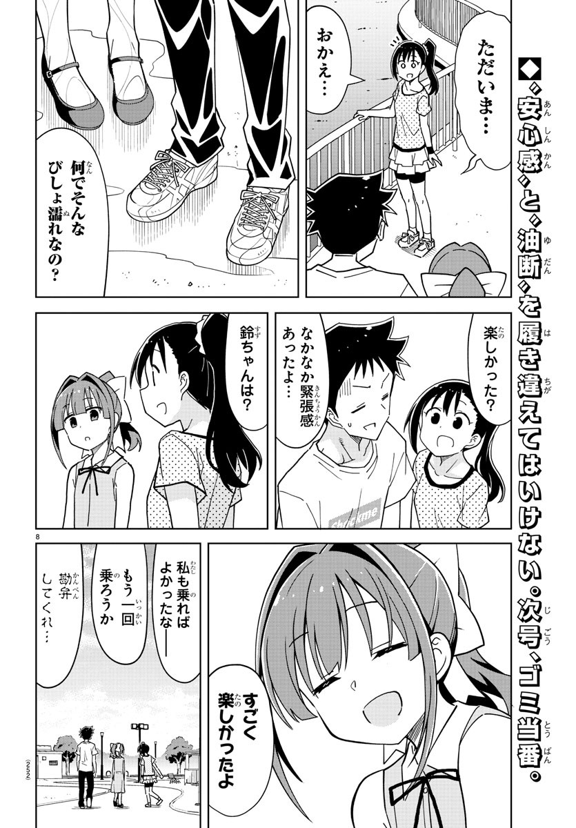 あつまれ！ふしぎ研究部 第229話 - Page 8