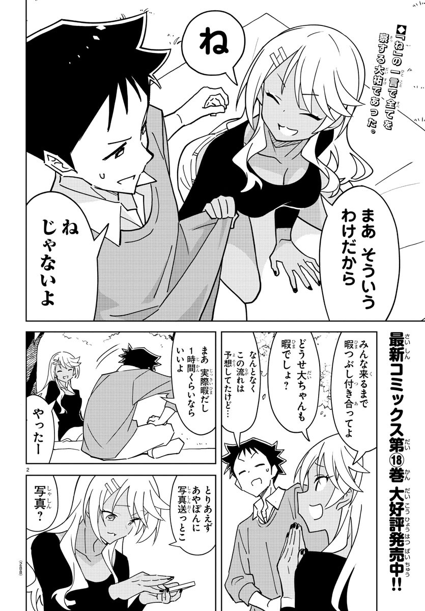 あつまれ！ふしぎ研究部 第361話 - Page 2