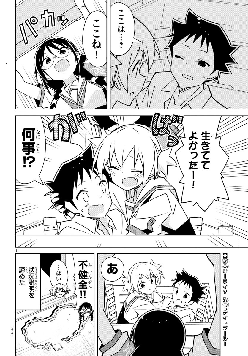 あつまれ！ふしぎ研究部 第339話 - Page 8