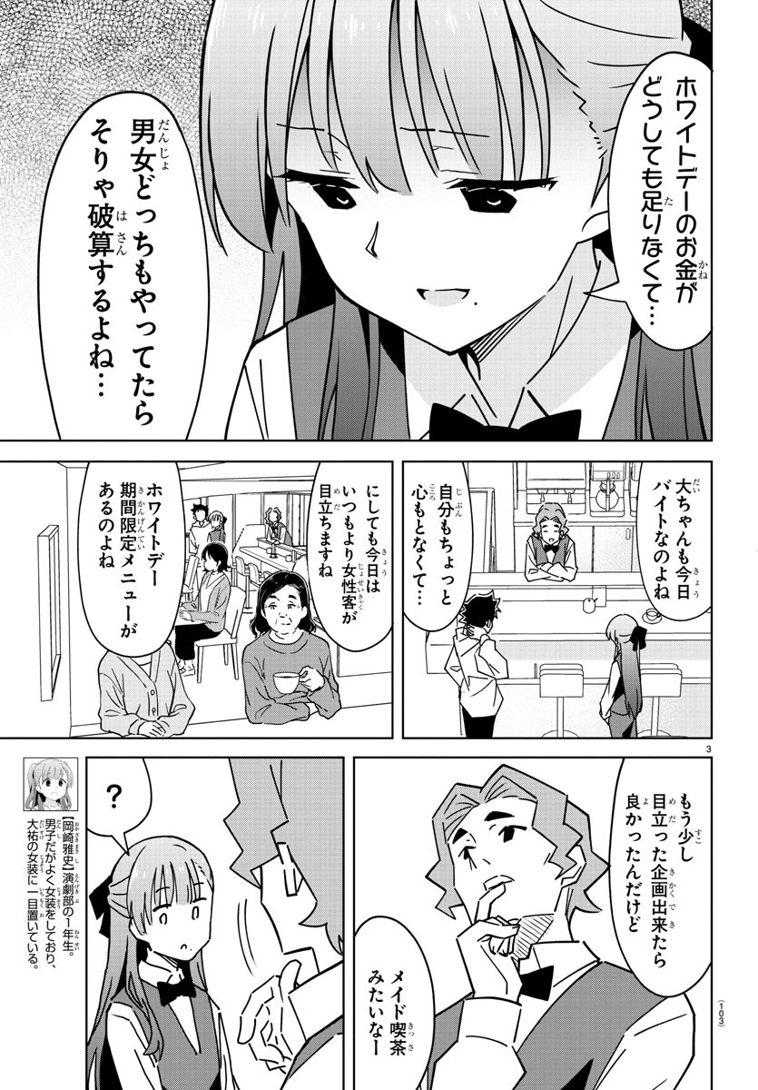 あつまれ！ふしぎ研究部 第313話 - Page 3