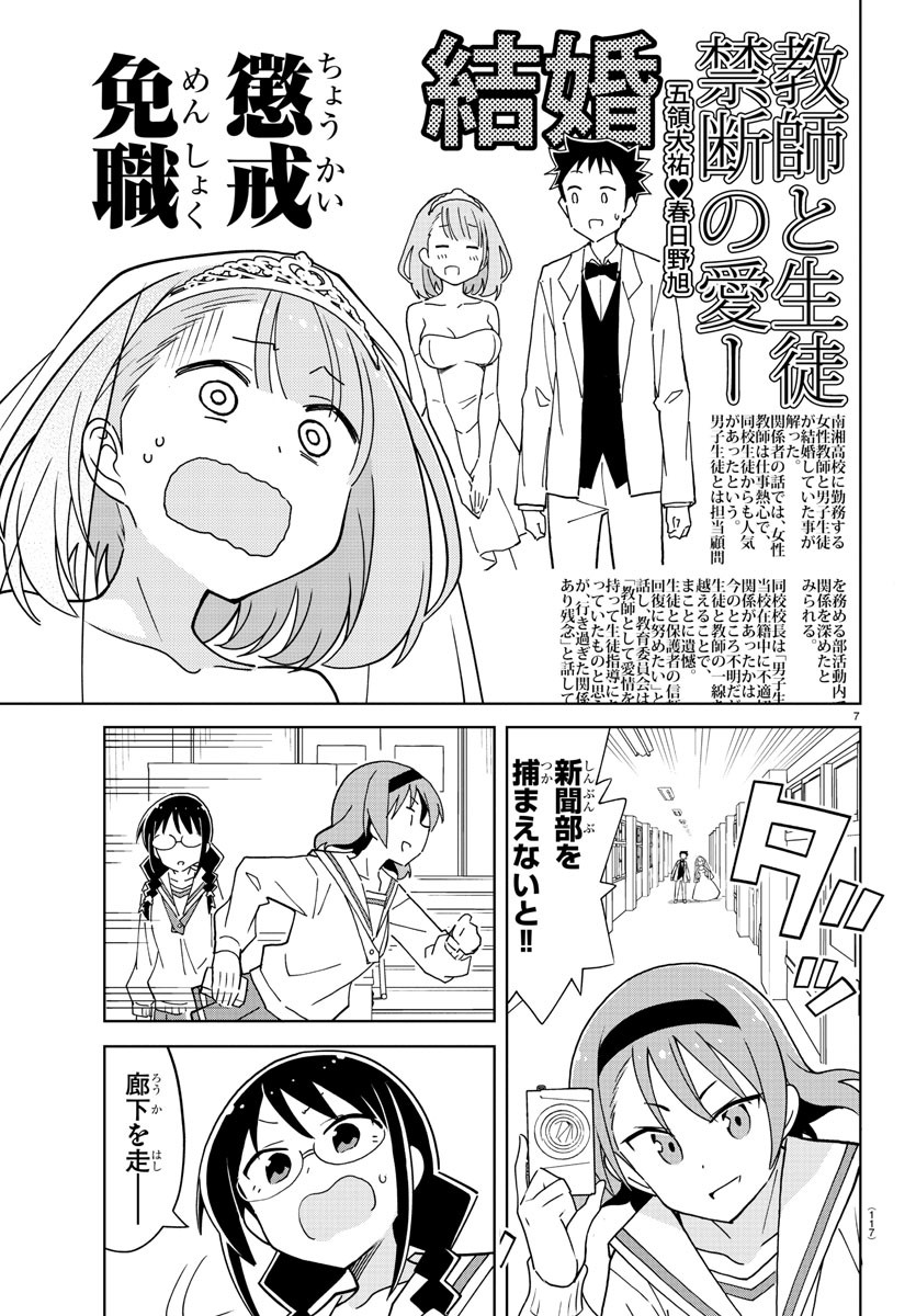 あつまれ！ふしぎ研究部 第258話 - Page 7