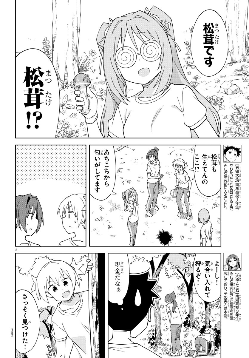 あつまれ！ふしぎ研究部 第197話 - Page 2