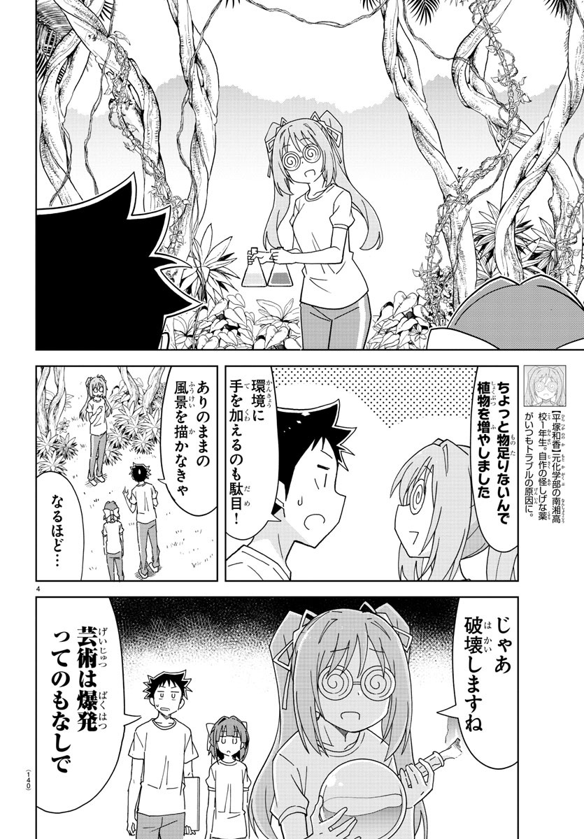 あつまれ！ふしぎ研究部 第198話 - Page 4