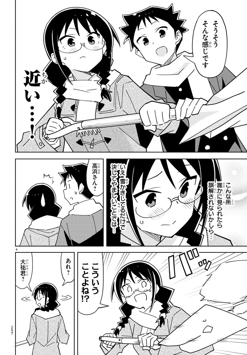 あつまれ！ふしぎ研究部 第307話 - Page 3