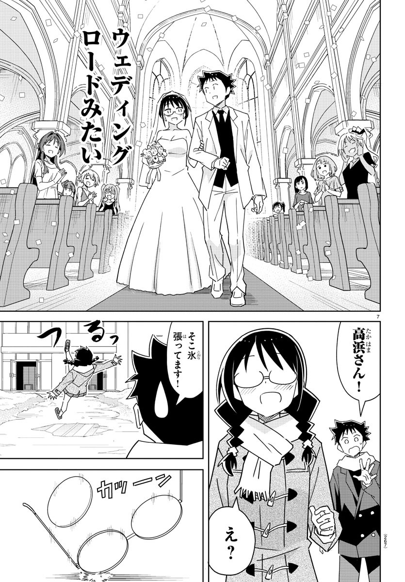 あつまれ！ふしぎ研究部 第307話 - Page 6