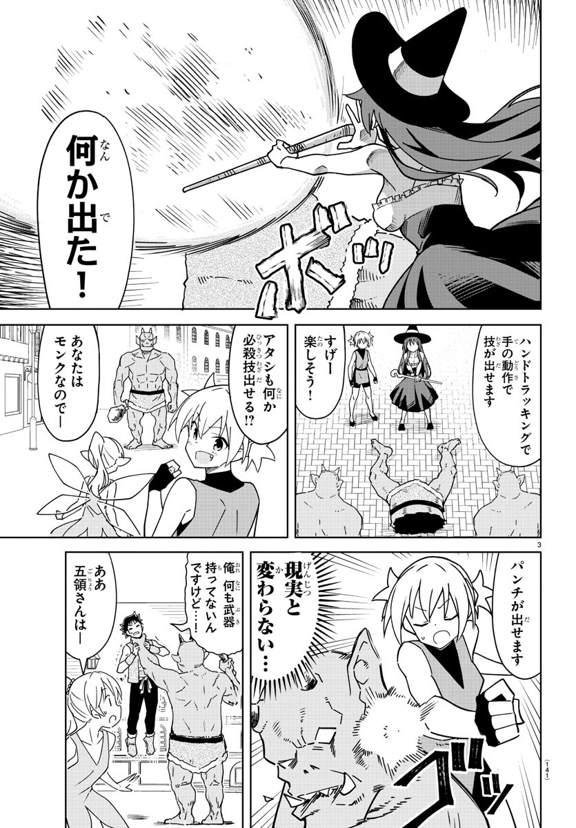 あつまれ！ふしぎ研究部 第370話 - Page 3