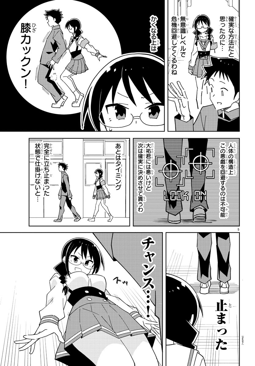 あつまれ！ふしぎ研究部 第295話 - Page 5