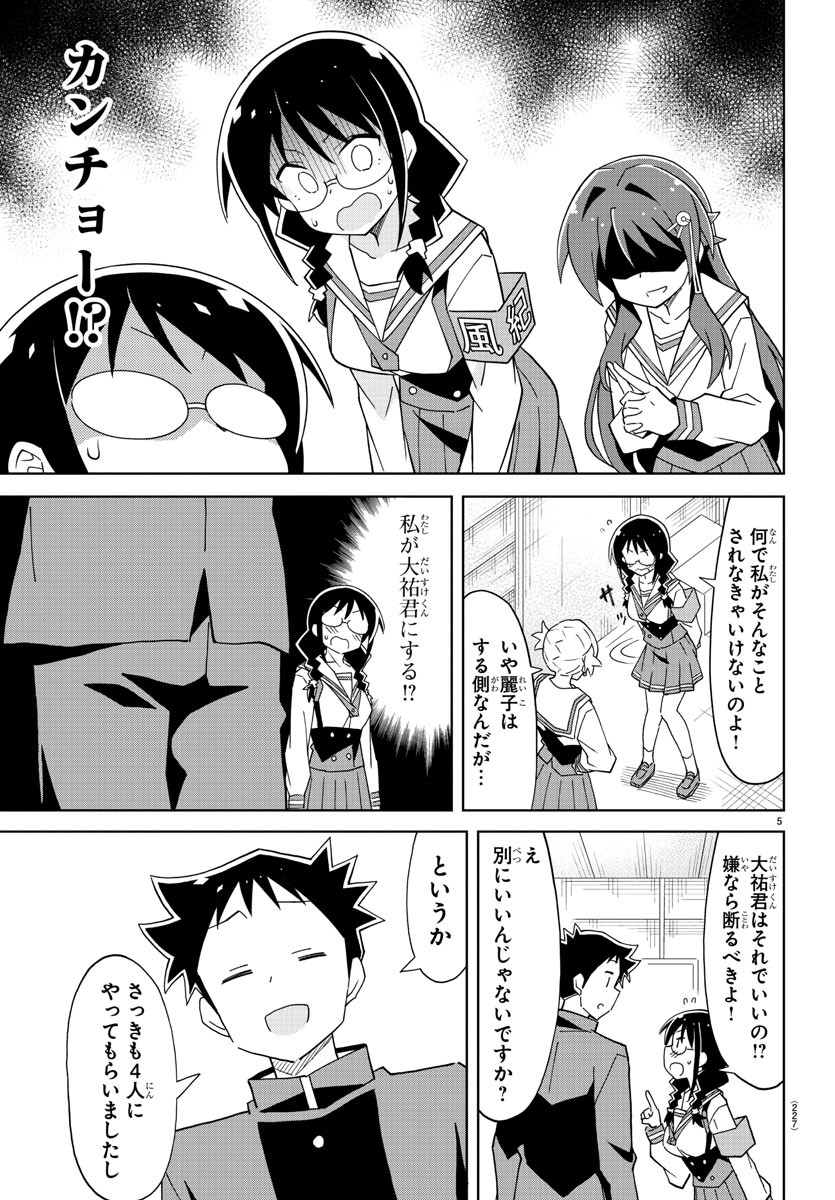 あつまれ！ふしぎ研究部 第109話 - Page 5