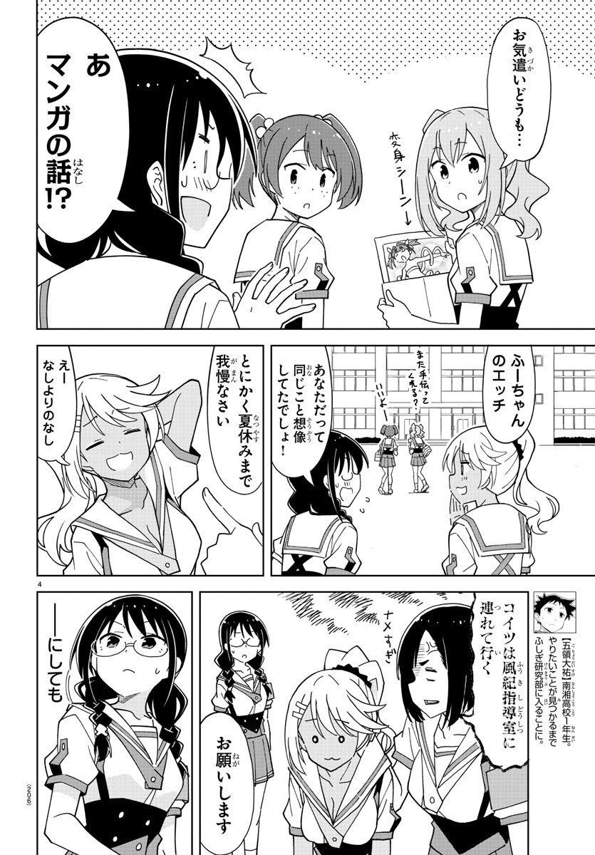 あつまれ！ふしぎ研究部 第234話 - Page 4