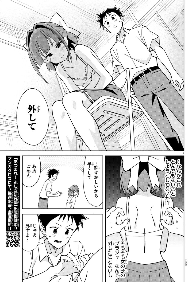 あつまれ！ふしぎ研究部 第291話 - Page 8