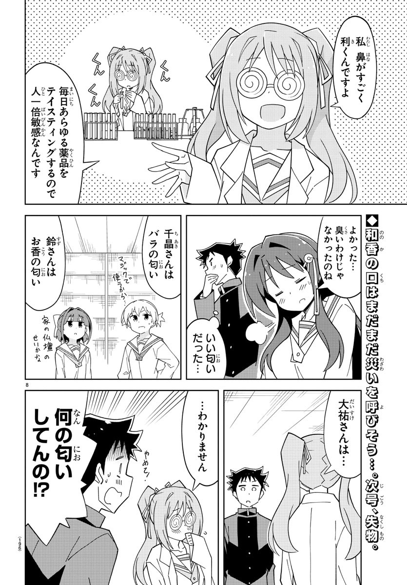 あつまれ！ふしぎ研究部 第129話 - Page 8