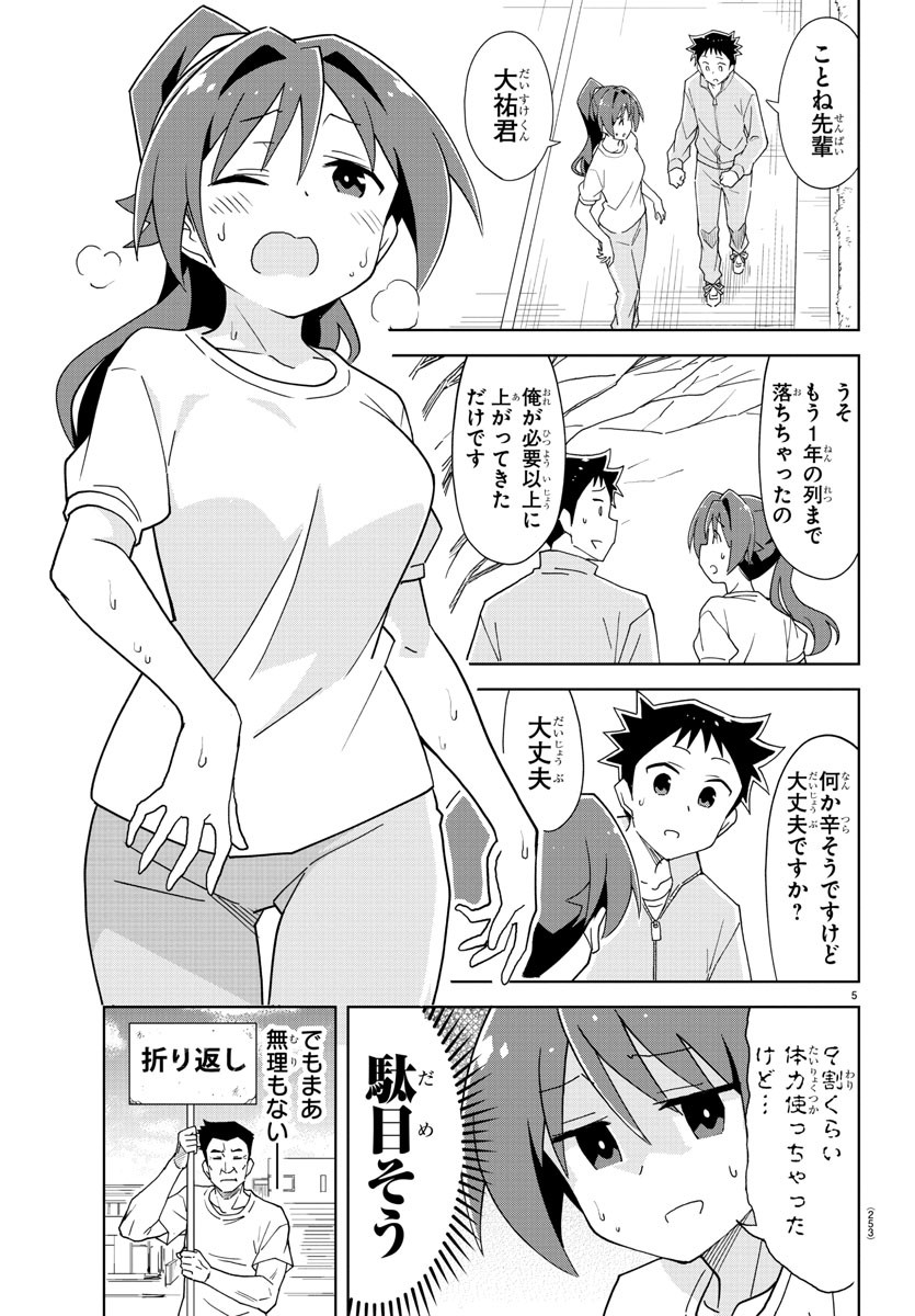 あつまれ！ふしぎ研究部 第162話 - Page 5