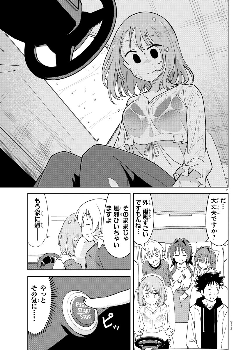 あつまれ！ふしぎ研究部 第219話 - Page 7