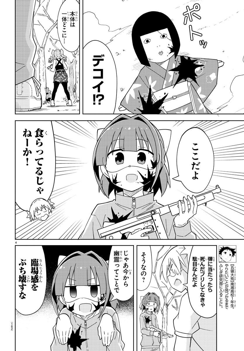 あつまれ！ふしぎ研究部 第212話 - Page 4