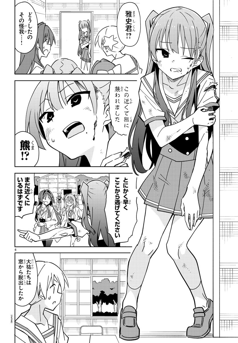 あつまれ！ふしぎ研究部 第338話 - Page 6