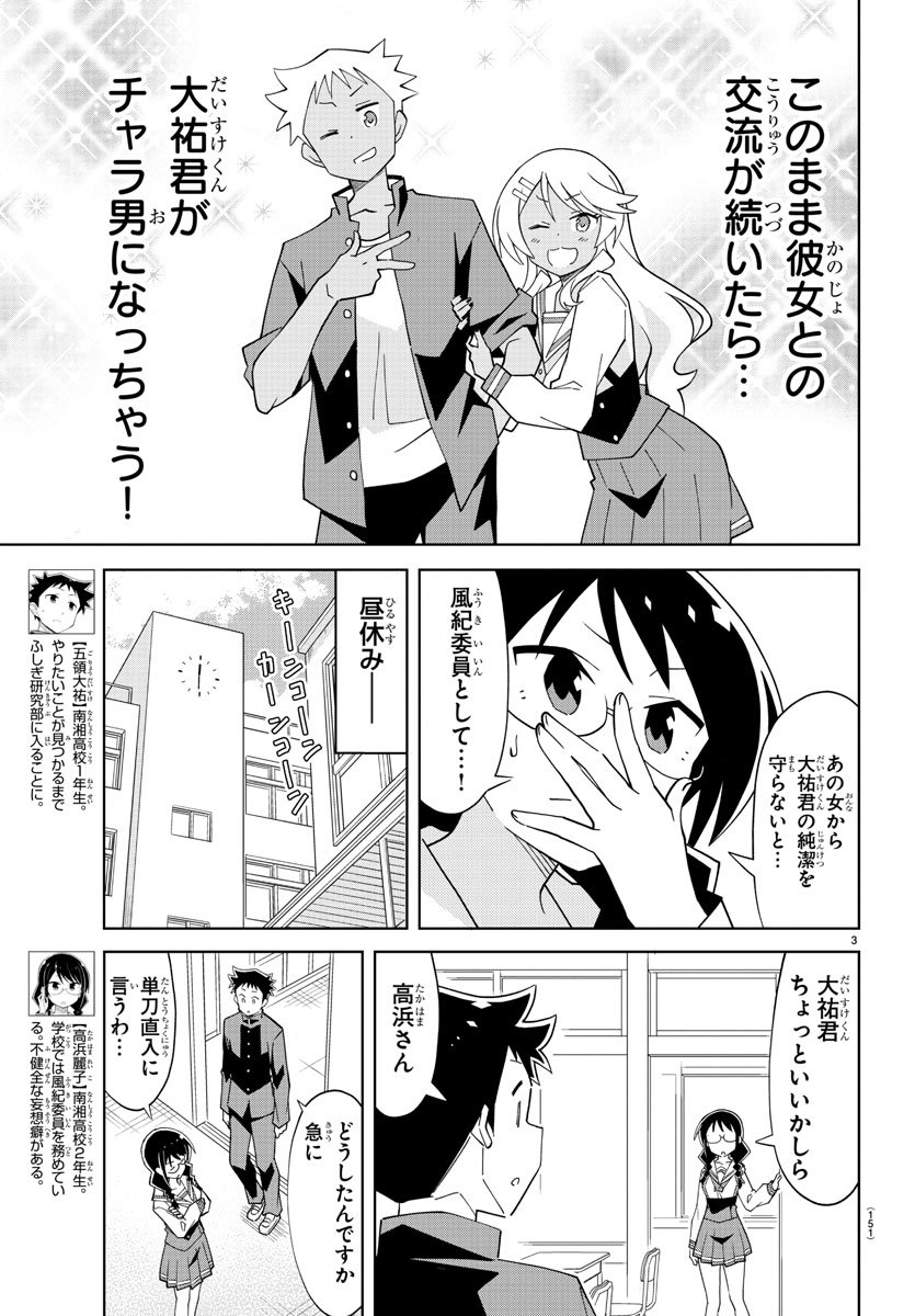 あつまれ！ふしぎ研究部 第102話 - Page 3