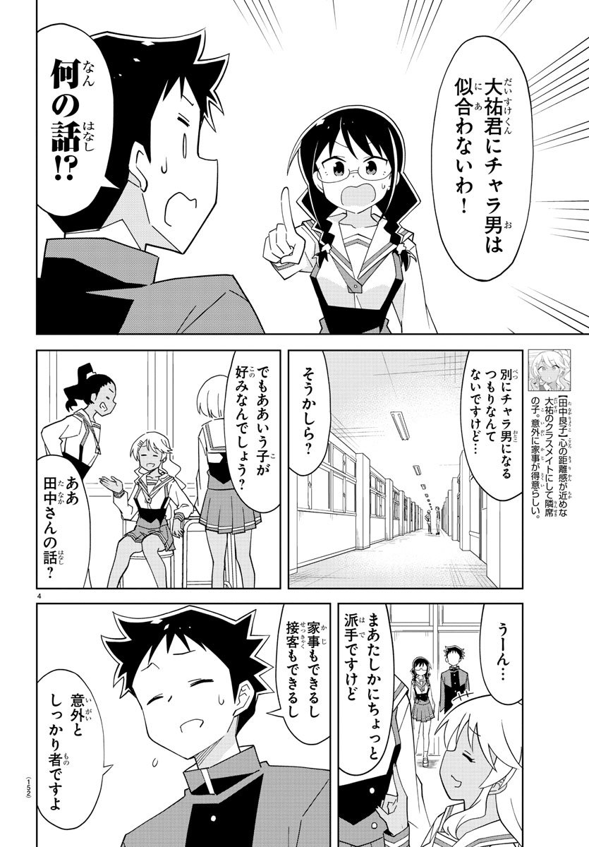 あつまれ！ふしぎ研究部 第102話 - Page 4