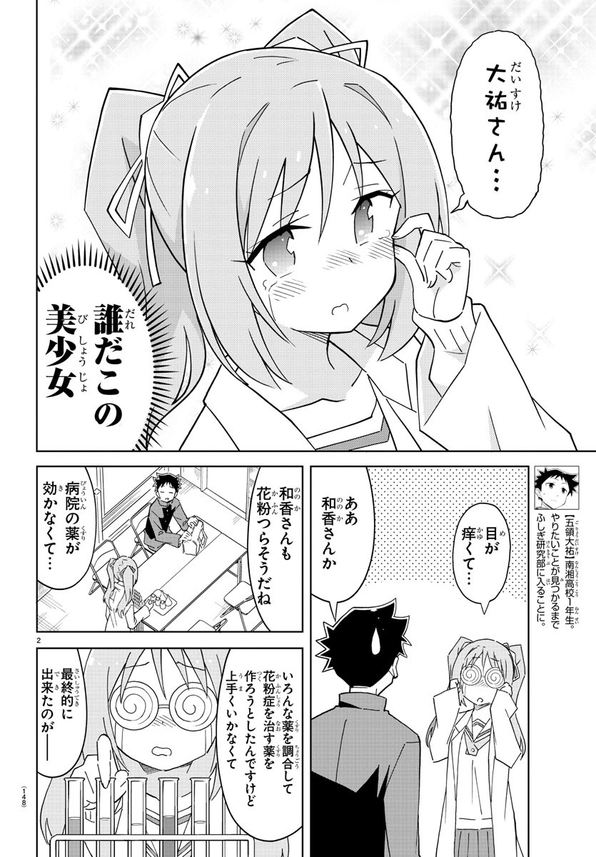 あつまれ！ふしぎ研究部 第122話 - Page 3