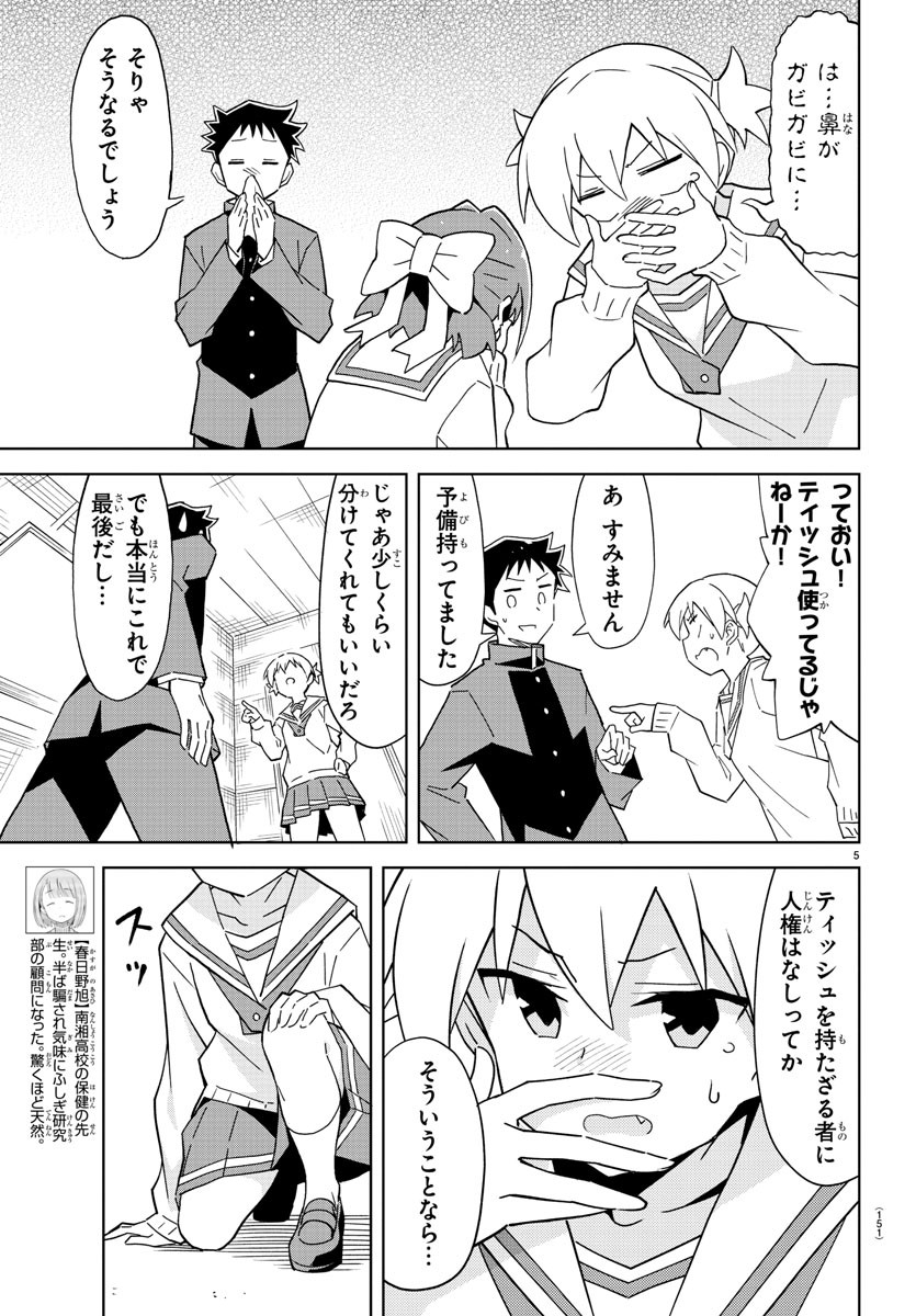 あつまれ！ふしぎ研究部 第122話 - Page 6