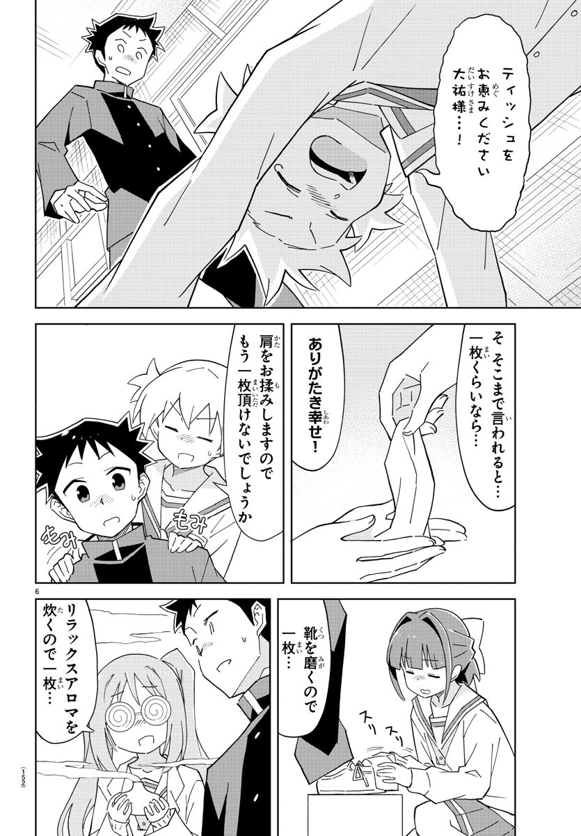 あつまれ！ふしぎ研究部 第122話 - Page 7