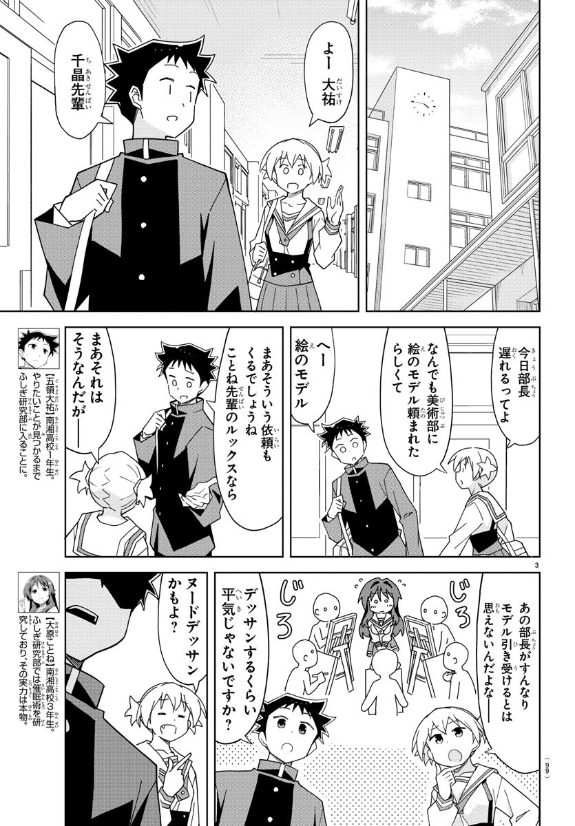 あつまれ！ふしぎ研究部 第153話 - Page 3