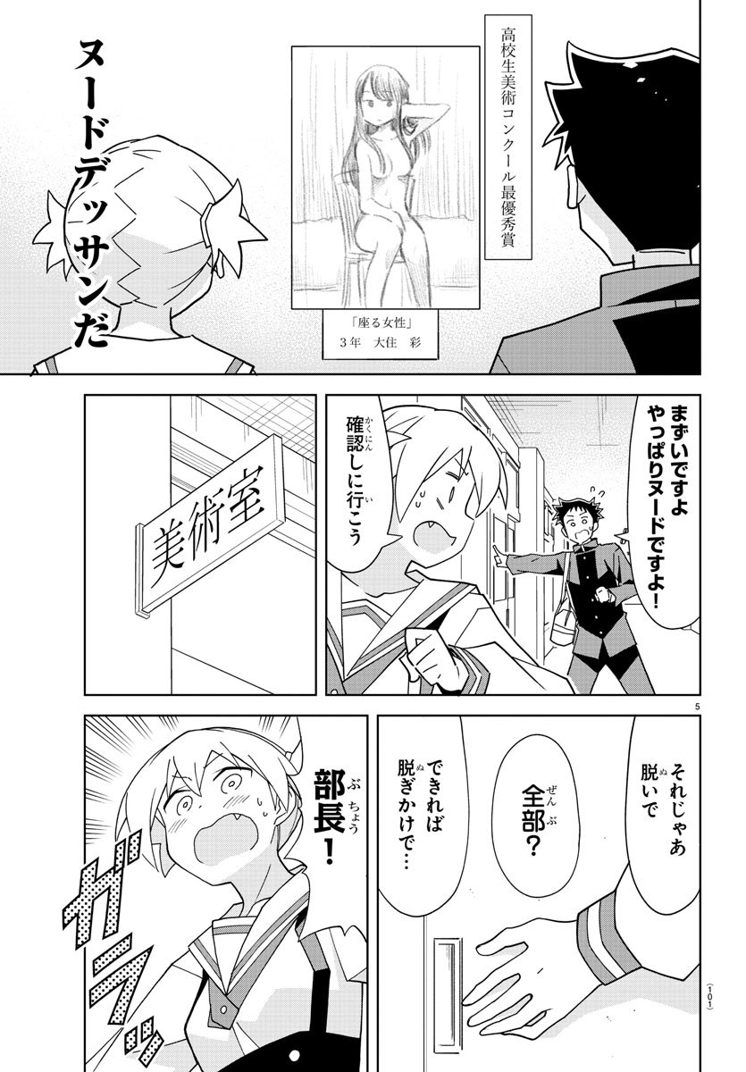 あつまれ！ふしぎ研究部 第153話 - Page 5