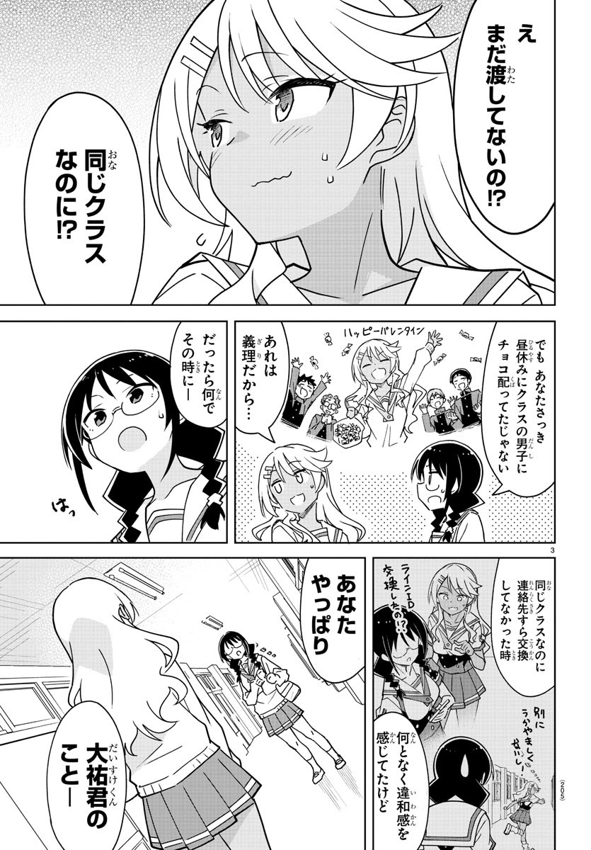 あつまれ！ふしぎ研究部 第376話 - Page 3