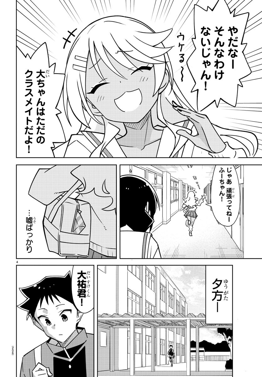 あつまれ！ふしぎ研究部 第376話 - Page 4