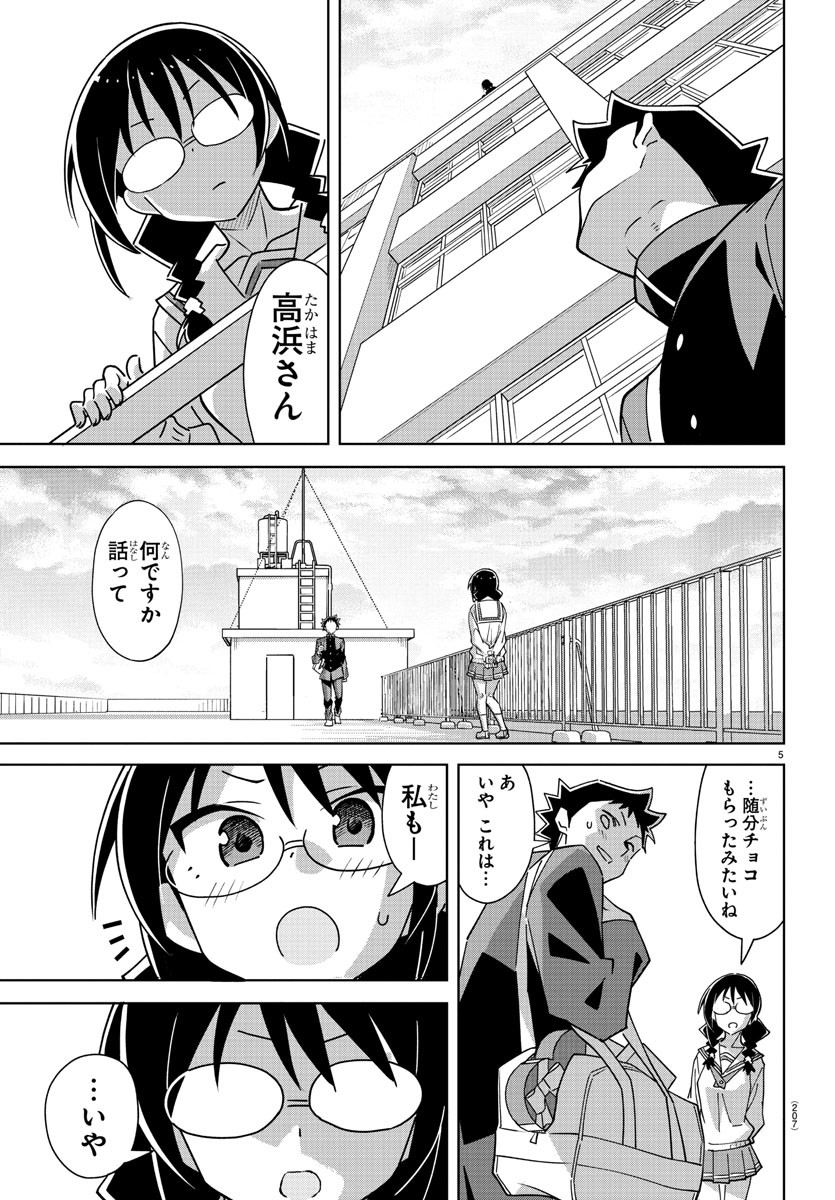 あつまれ！ふしぎ研究部 第376話 - Page 5