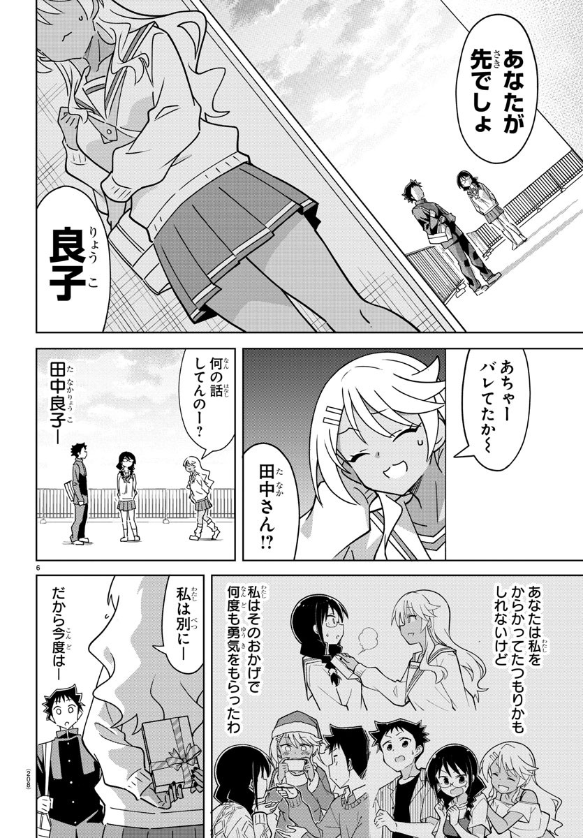 あつまれ！ふしぎ研究部 第376話 - Page 6