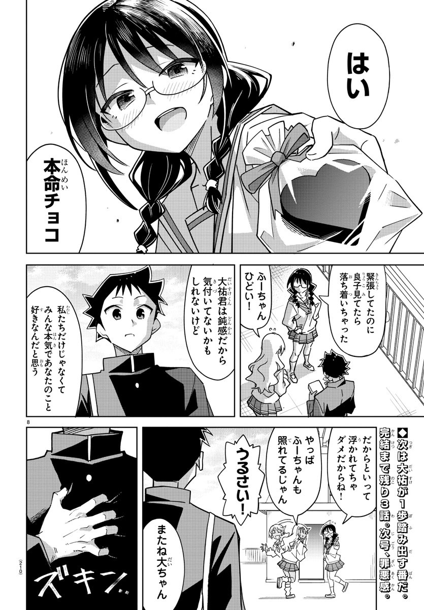 あつまれ！ふしぎ研究部 第376話 - Page 8