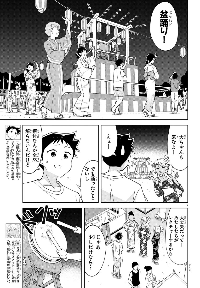 あつまれ！ふしぎ研究部 第142話 - Page 3