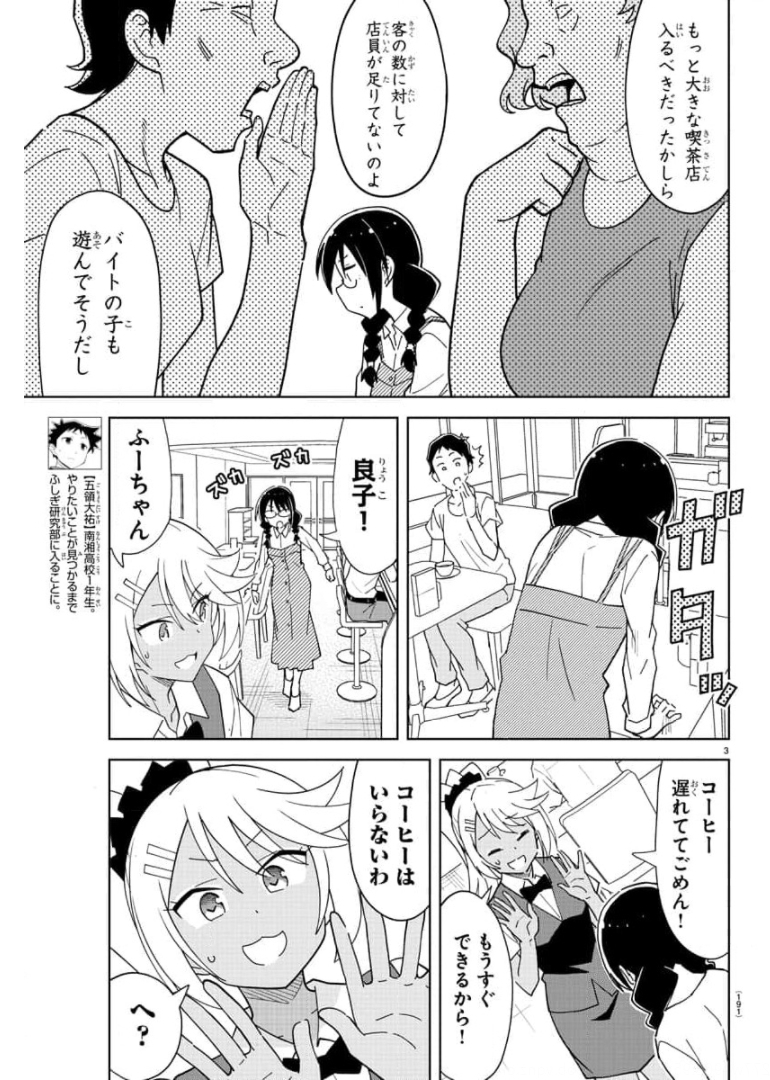 あつまれ！ふしぎ研究部 第238話 - Page 3