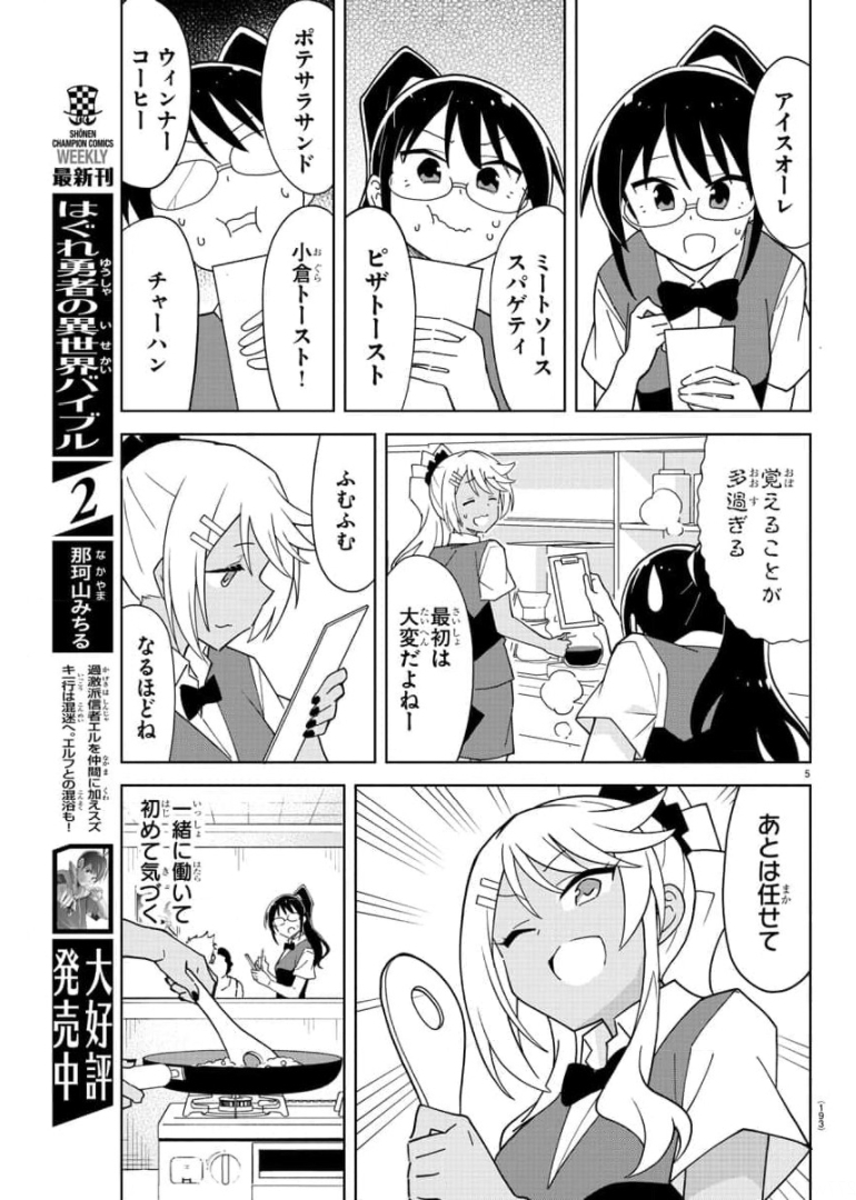 あつまれ！ふしぎ研究部 第238話 - Page 5