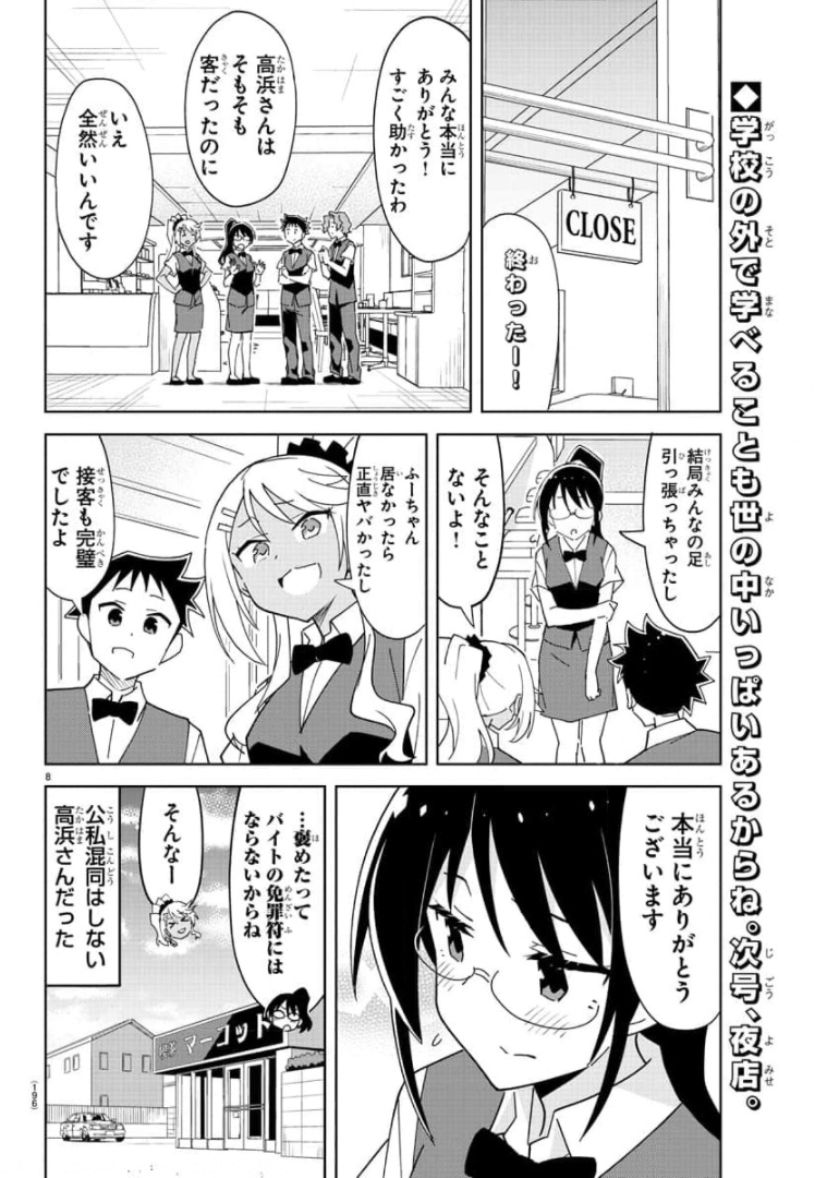 あつまれ！ふしぎ研究部 第238話 - Page 8