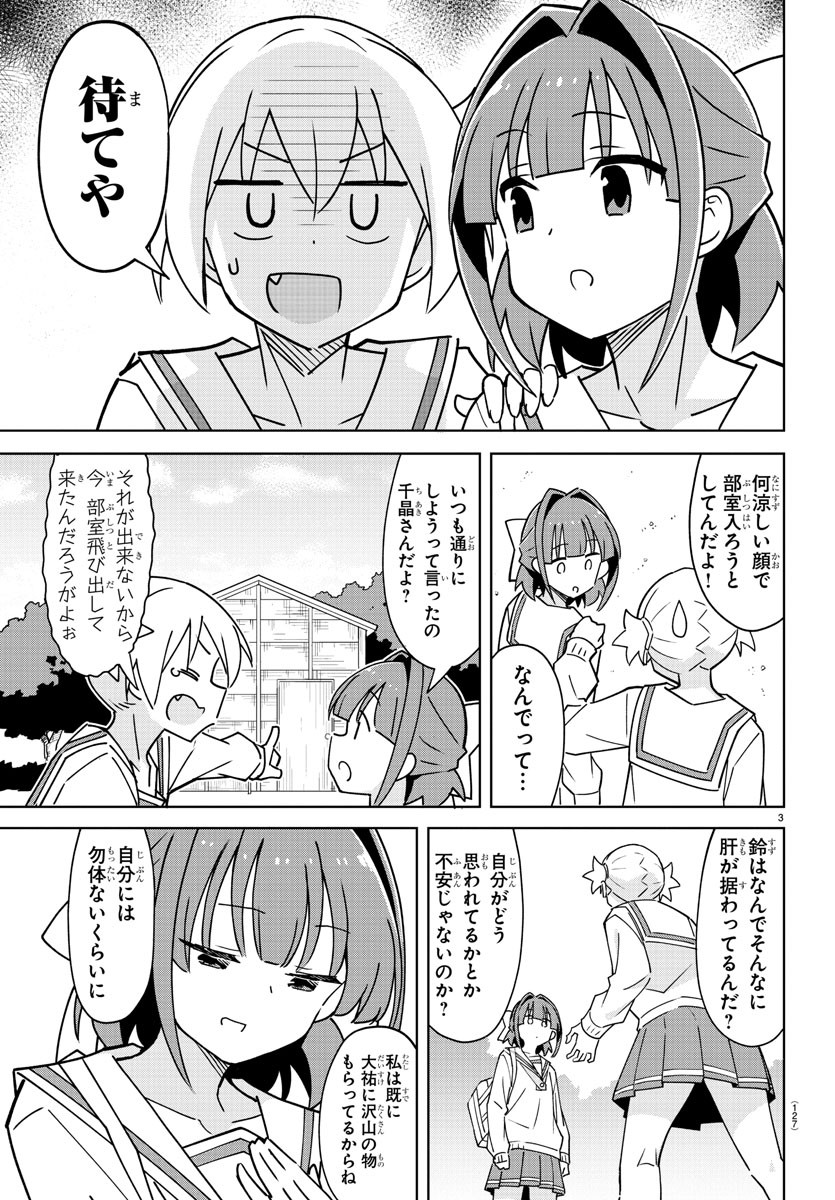 あつまれ！ふしぎ研究部 第359話 - Page 4