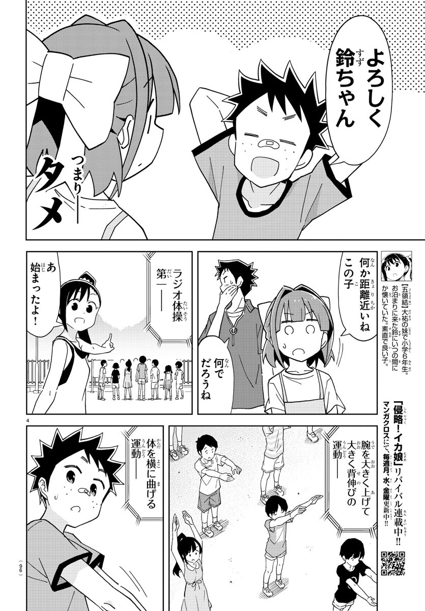 あつまれ！ふしぎ研究部 第186話 - Page 4