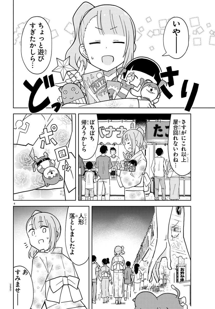 あつまれ！ふしぎ研究部 第239話 - Page 4