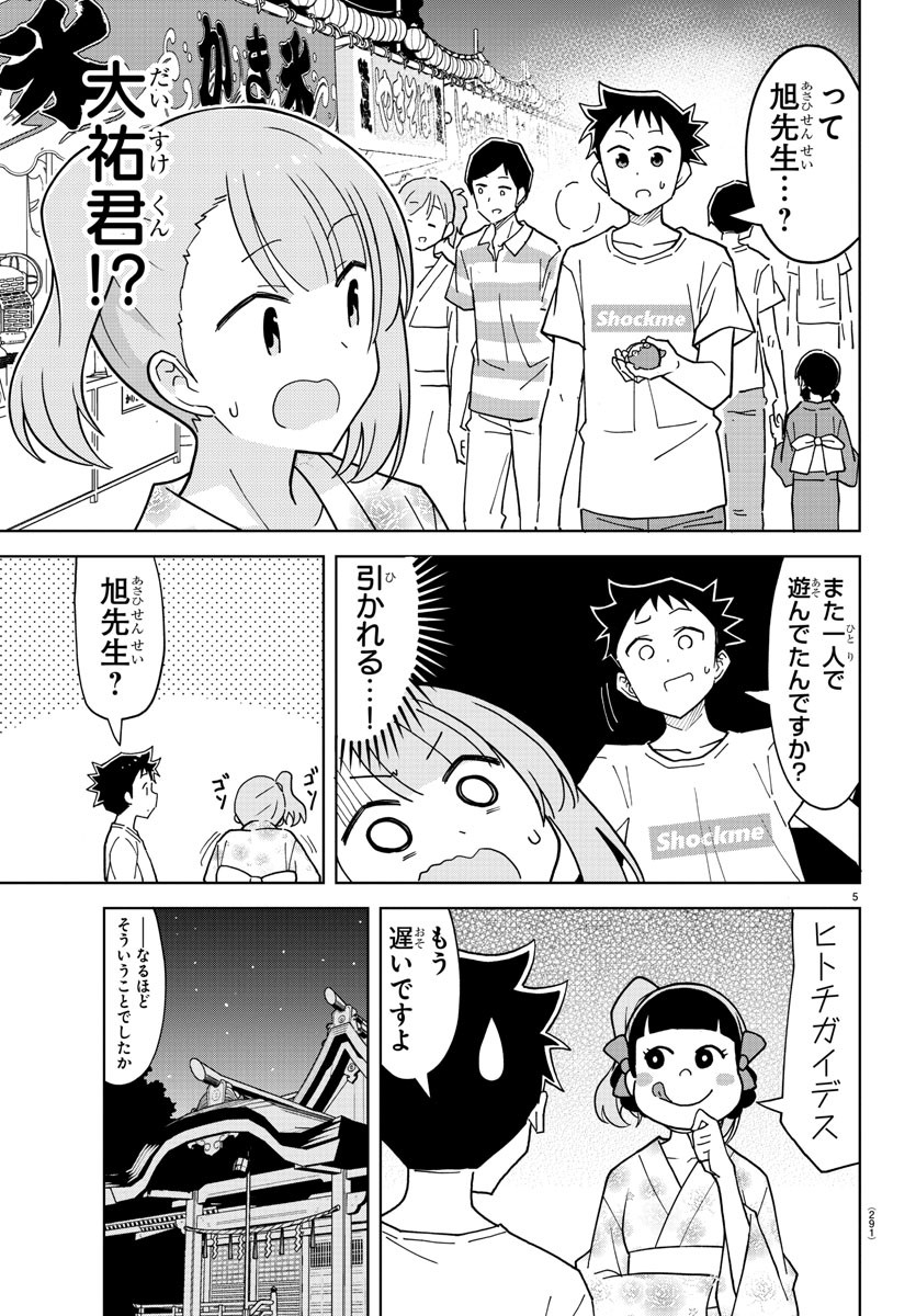 あつまれ！ふしぎ研究部 第239話 - Page 5