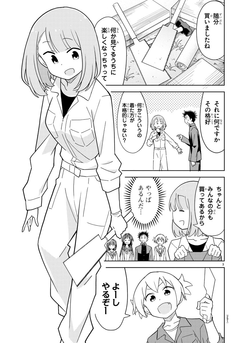 あつまれ！ふしぎ研究部 第175話 - Page 3