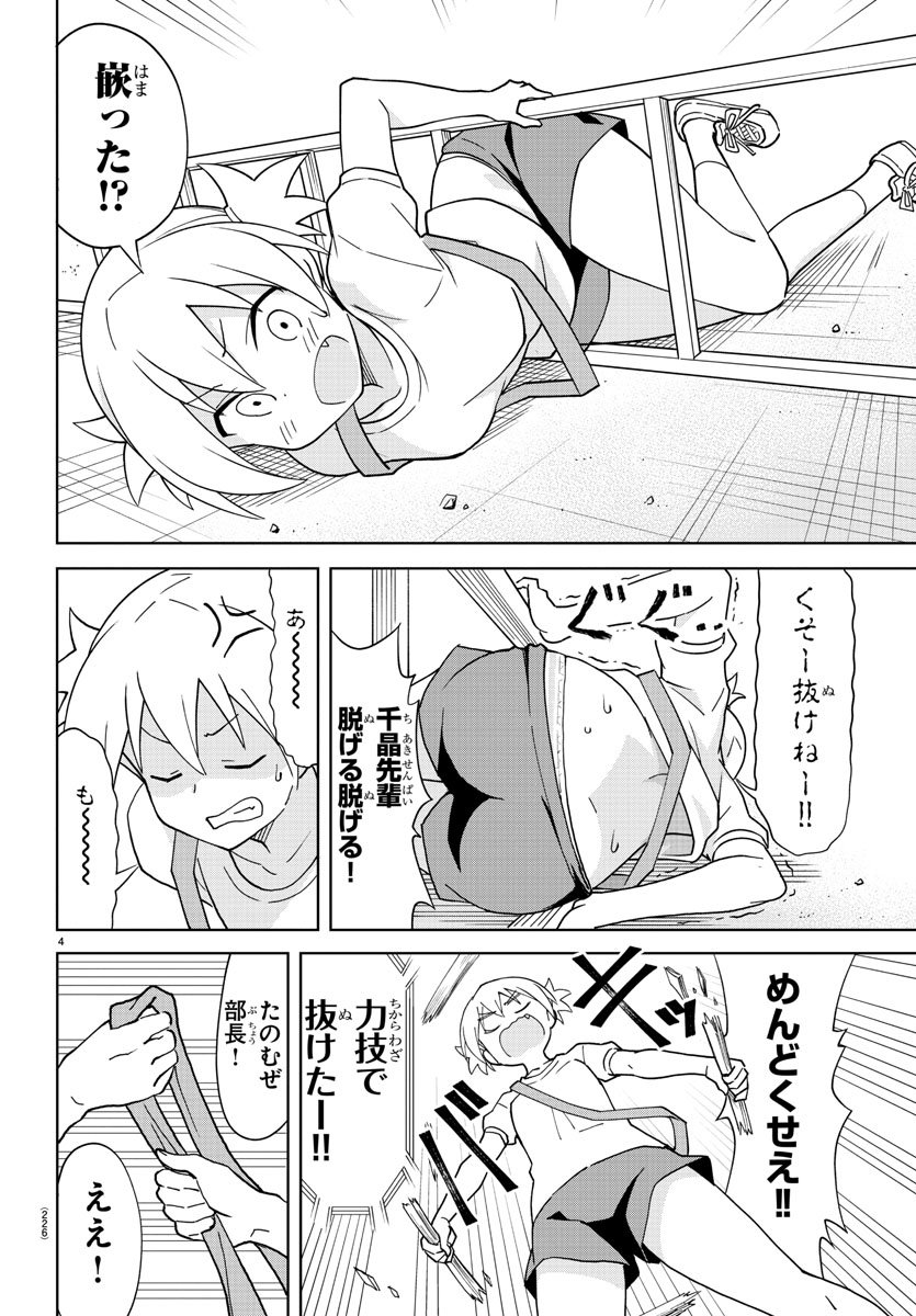 あつまれ！ふしぎ研究部 第100話 - Page 5