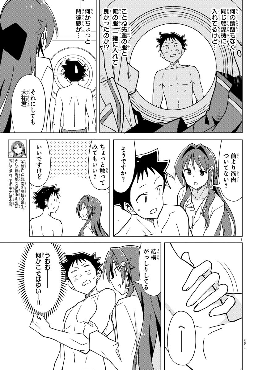 あつまれ！ふしぎ研究部 第276話 - Page 5