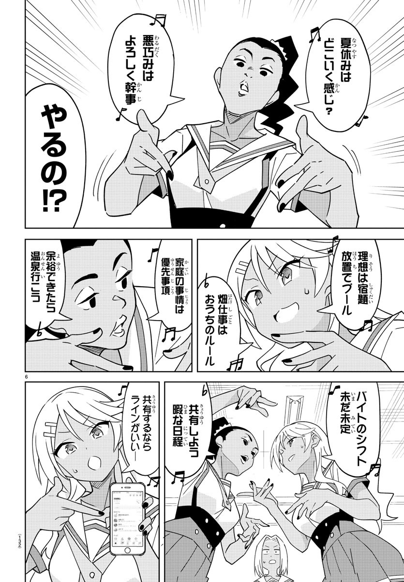 あつまれ！ふしぎ研究部 第331話 - Page 6