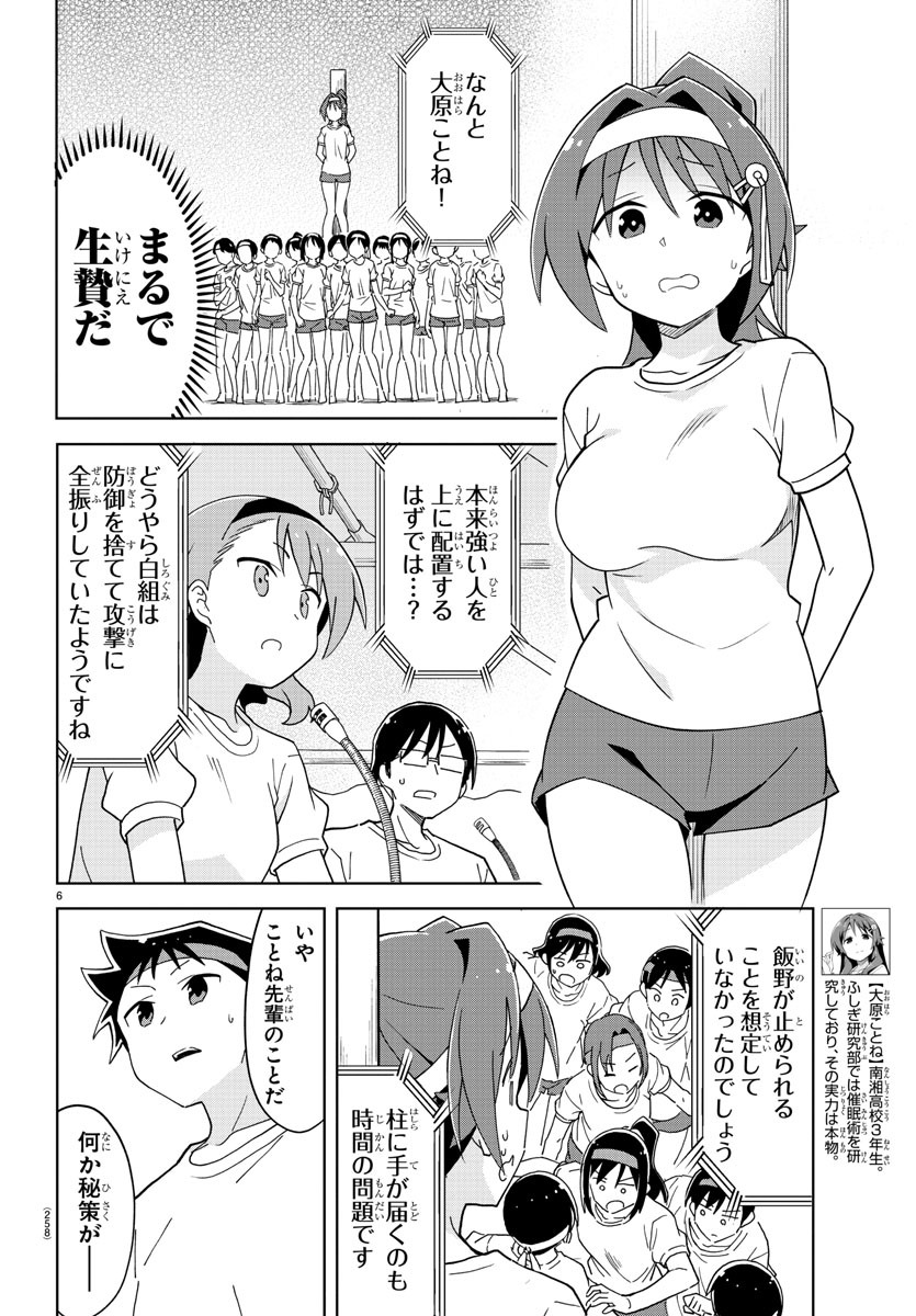 あつまれ！ふしぎ研究部 第195話 - Page 6