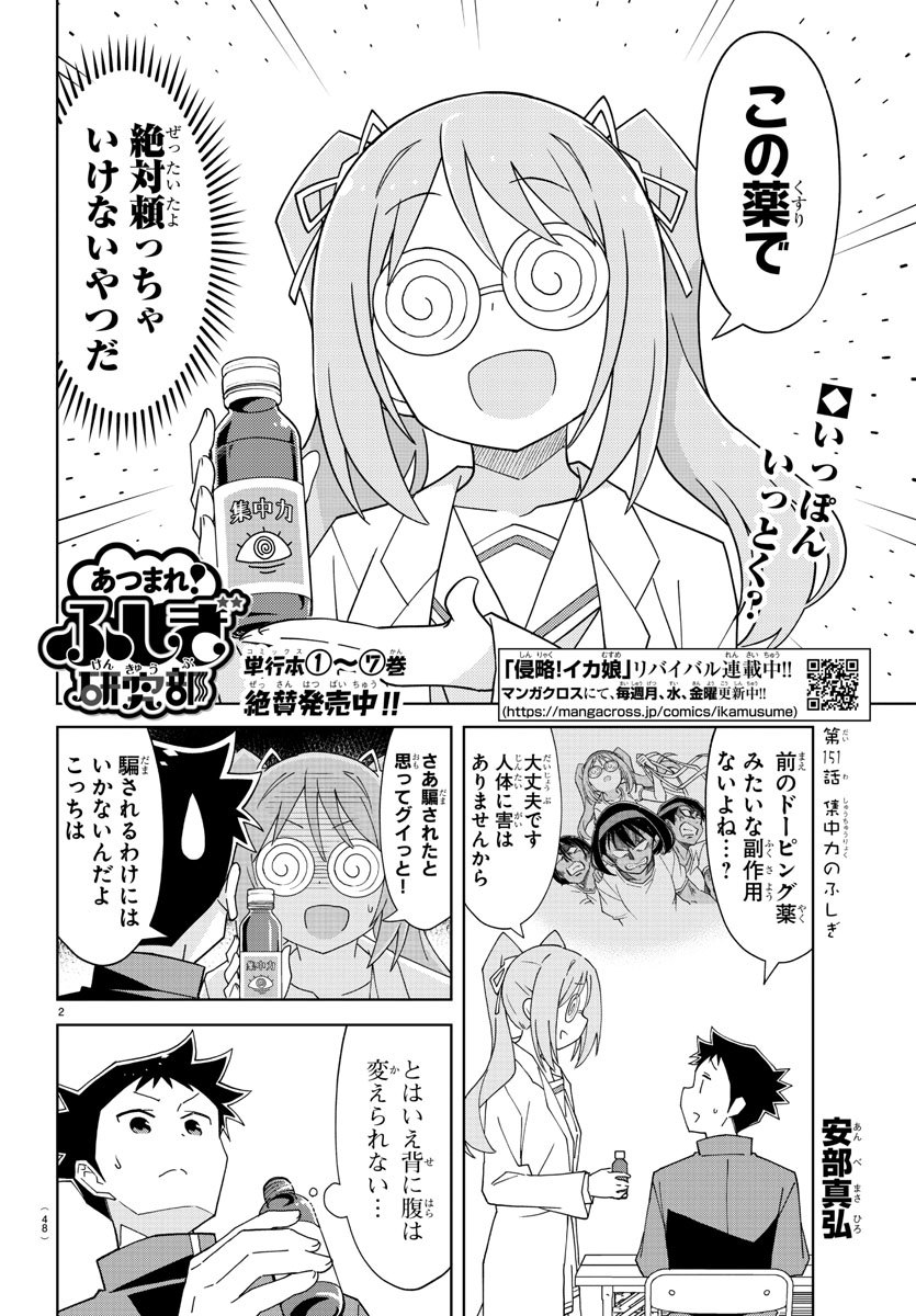 あつまれ！ふしぎ研究部 第151話 - Page 5