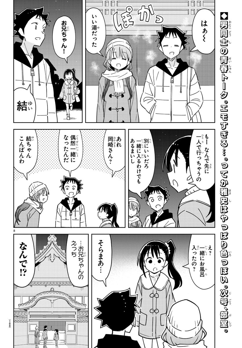 あつまれ！ふしぎ研究部 第358話 - Page 8