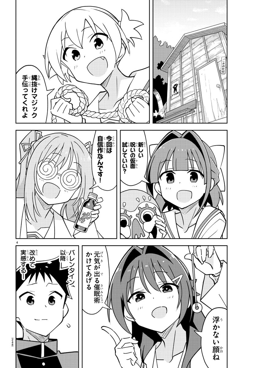 あつまれ！ふしぎ研究部 第377話 - Page 4