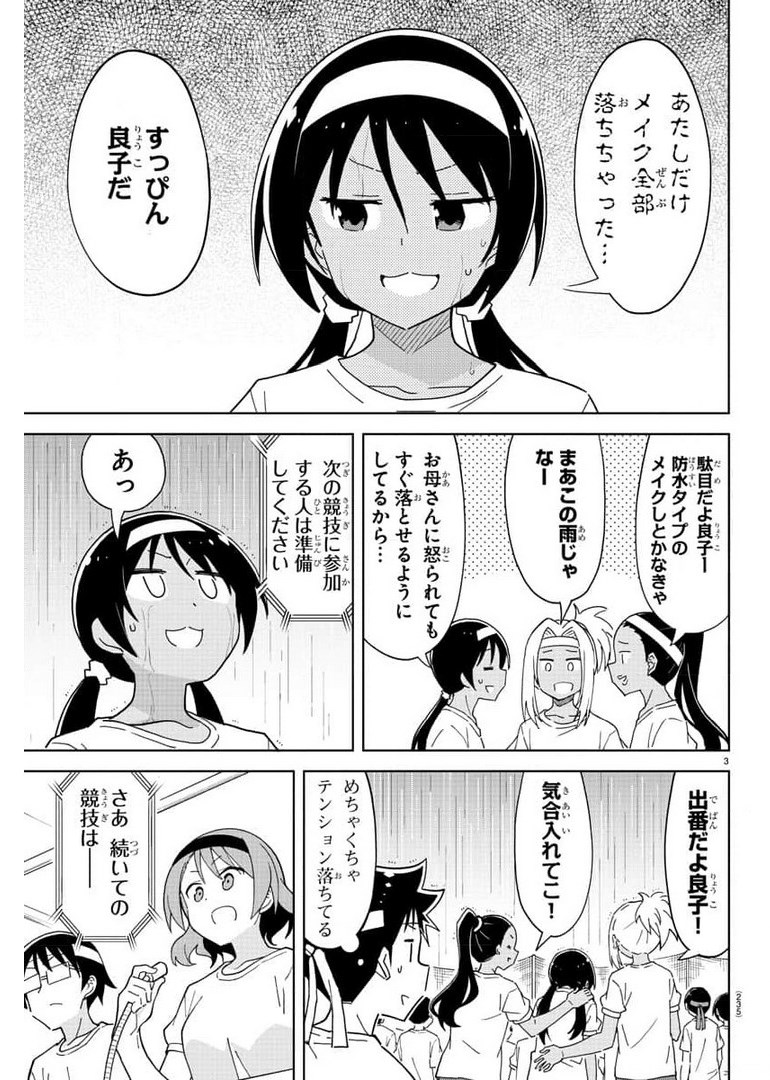 あつまれ！ふしぎ研究部 第244話 - Page 3